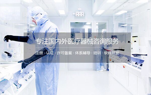 三類醫(yī)療器械生產(chǎn)許可證核發(fā)