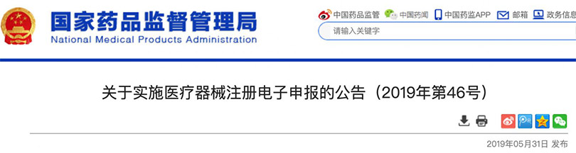 國家藥監(jiān)局發(fā)文，醫(yī)械注冊電子申報將啟動